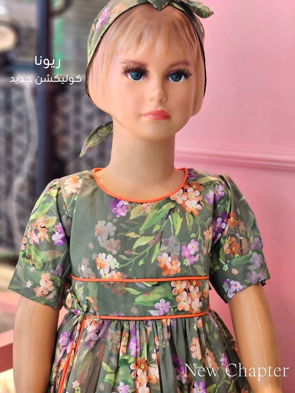 أميرة المروج